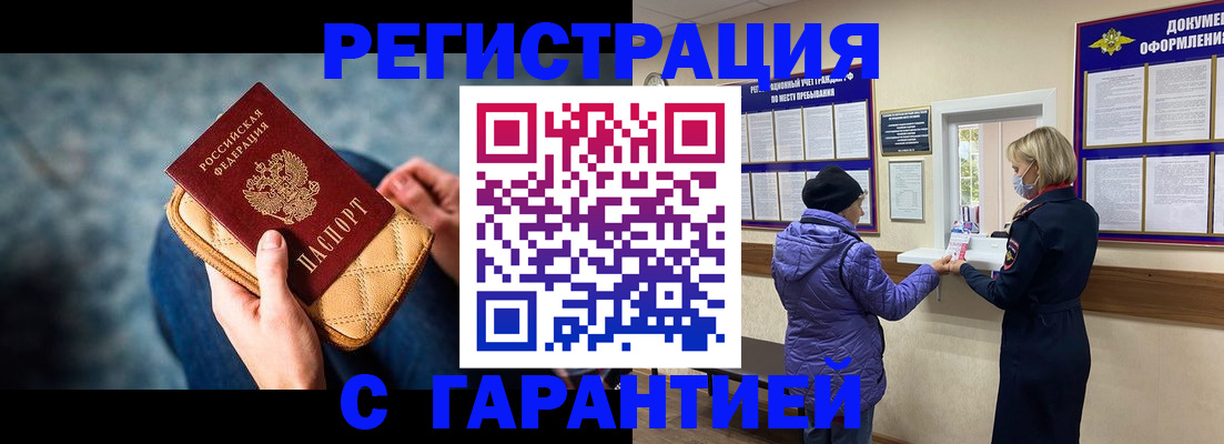 временная регистрация надежно в Гудермесе